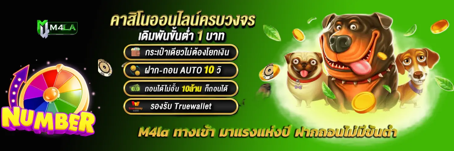 M4la ทางเข้า